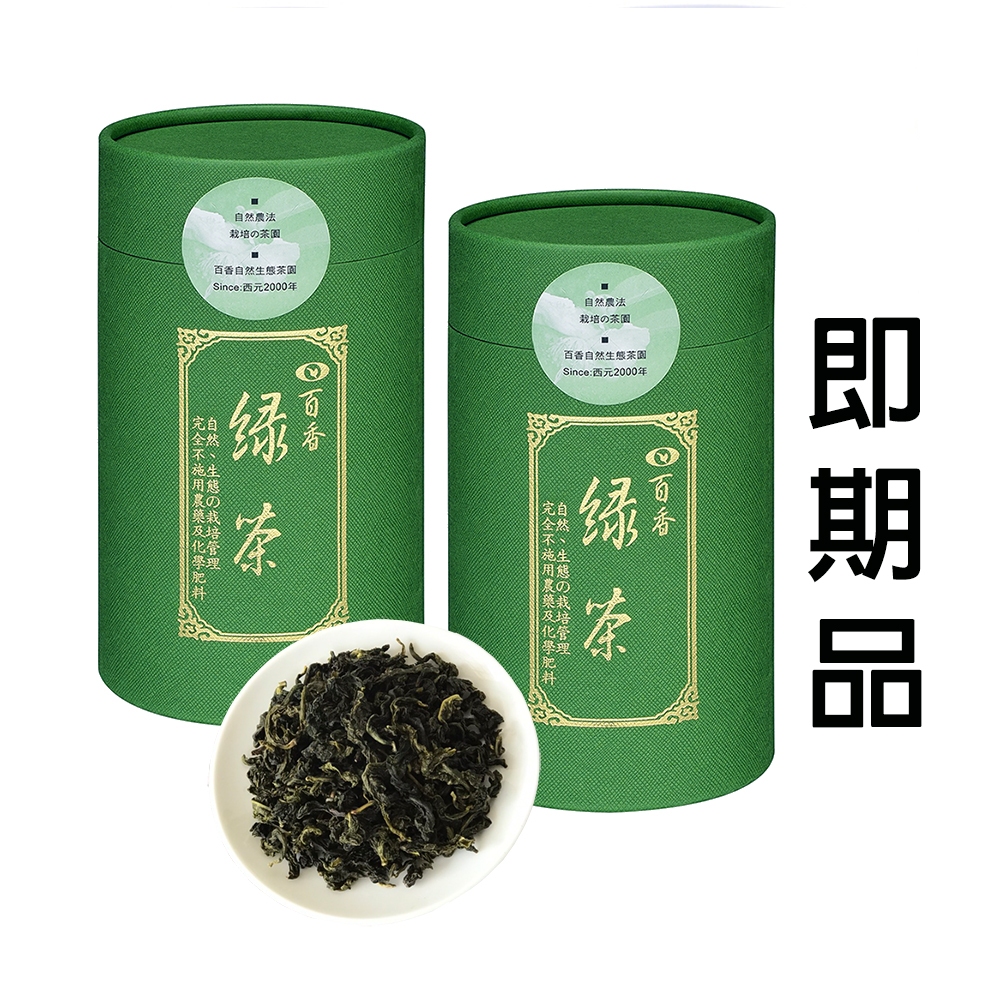 【百香】即期品 綠茶(直條形)150公克x2罐 自然農法綠茶百香茶葉 台灣茶 冷泡茶 茶葉