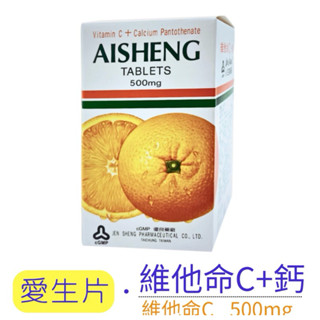 📣👨‍🦱人生製藥 愛生片 維他命C+鈣 40入/盒 維他命C 500mg 維他命B5