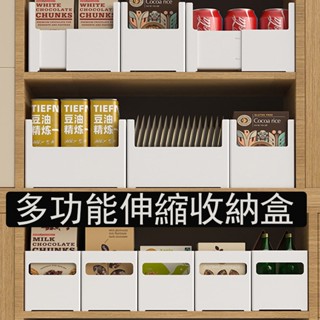 【臺灣現貨🔥】伸縮收納盒 左右伸縮 收納盒 分隔收納盒 衣櫃儲物盒 收納盒抽屜 書房儲物盒 日式收納盒 廚房置物盒櫥櫃