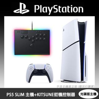 PS5 SLIM 主機(光碟版)+雷蛇 KITSUNE街機控制器 3天內出貨 【GAME休閒館】