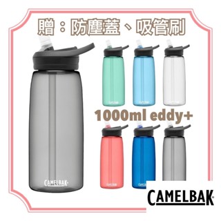 【美國CamelBak】 1000ml 吸管水瓶 贈防塵蓋 EDDY✚系列 不溢漏