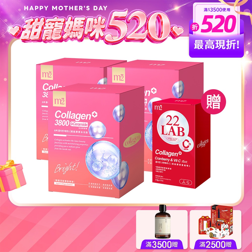 【m2美度】超能膠原水光飲 買2送1組-孫藝珍推薦 保濕飲(8入/3盒)+送超能膠原蔓越莓C粉(15入/1盒)