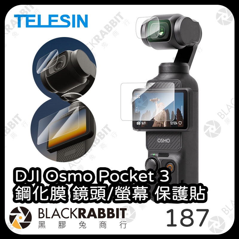 【DJI Osmo Pocket 3 鋼化膜 鏡頭 螢幕 保護貼】保護貼 鋼化膜 Pocket3 鏡頭 螢幕 黑膠兔商行