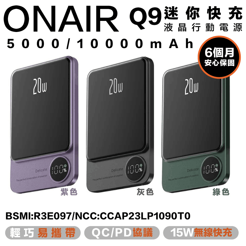 ONAIR 金屬質感 磁吸快充 行動電源 無線充電 無線充 5000/10000mAh 輕巧攜帶 口袋行動電源 Q9