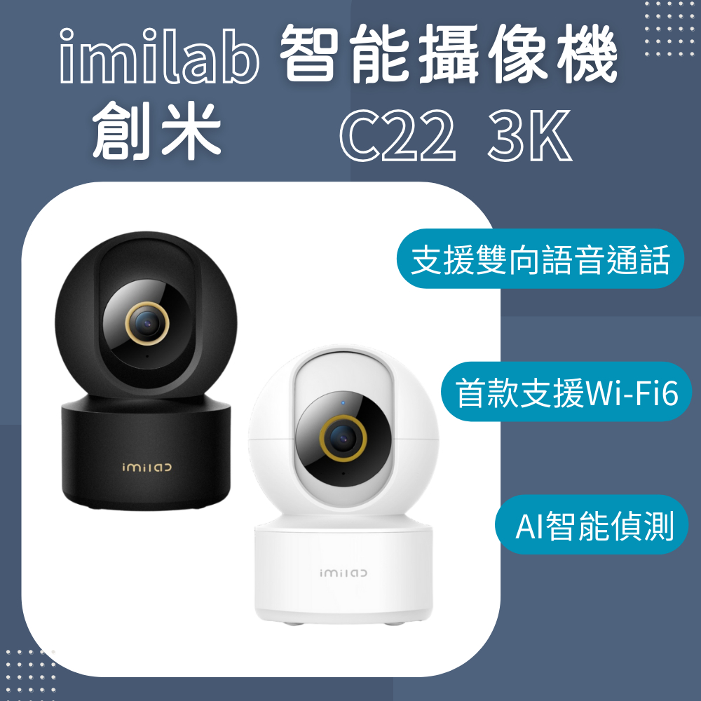 小米 小白 創米 攝像機 3K C22 攝影機 WIFI6 智能 智慧 小米 監視器 攝像機 米家APP 國際版 ✬
