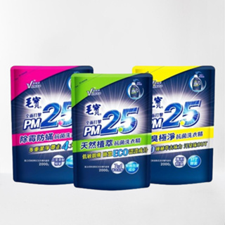 毛寶 PM2.5洗衣精 2000g (補充包)除霉防蹣/制臭極淨/天然植萃