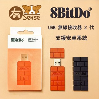 有Sense 現貨 八位堂 8Bitdo USB 支援PS4 PS5手把 搖桿 藍芽接收器 SWITCH PC適用