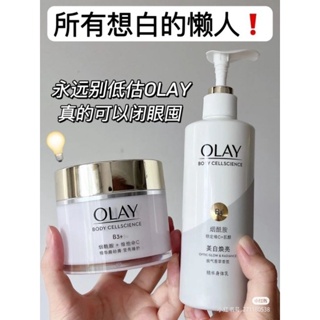 有新款！OLAY身體乳 olay身體乳 olay身體素顏霜 olay磨砂膏 olay超白瓶升級款