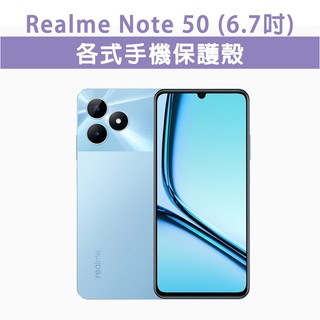 Realme Note50 Note 50 保護殼 手機殼 手機套 手機軟殼 軟殼 TPU軟殼 空壓殼 保護套