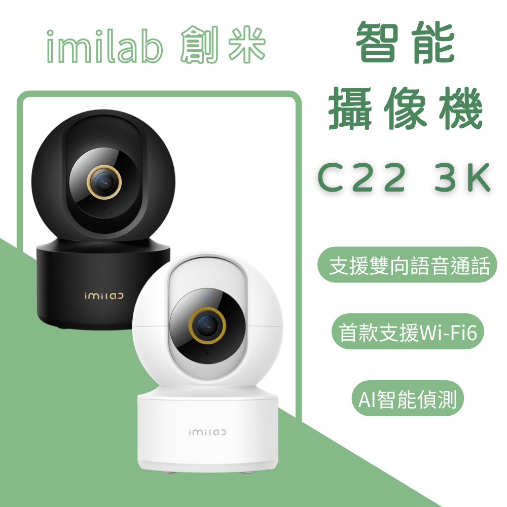 小米 小白 創米 攝像機 3K C22 攝影機 WIFI6 智能 智慧 小米 監視器 攝像機 米家APP 國際版 ⁂