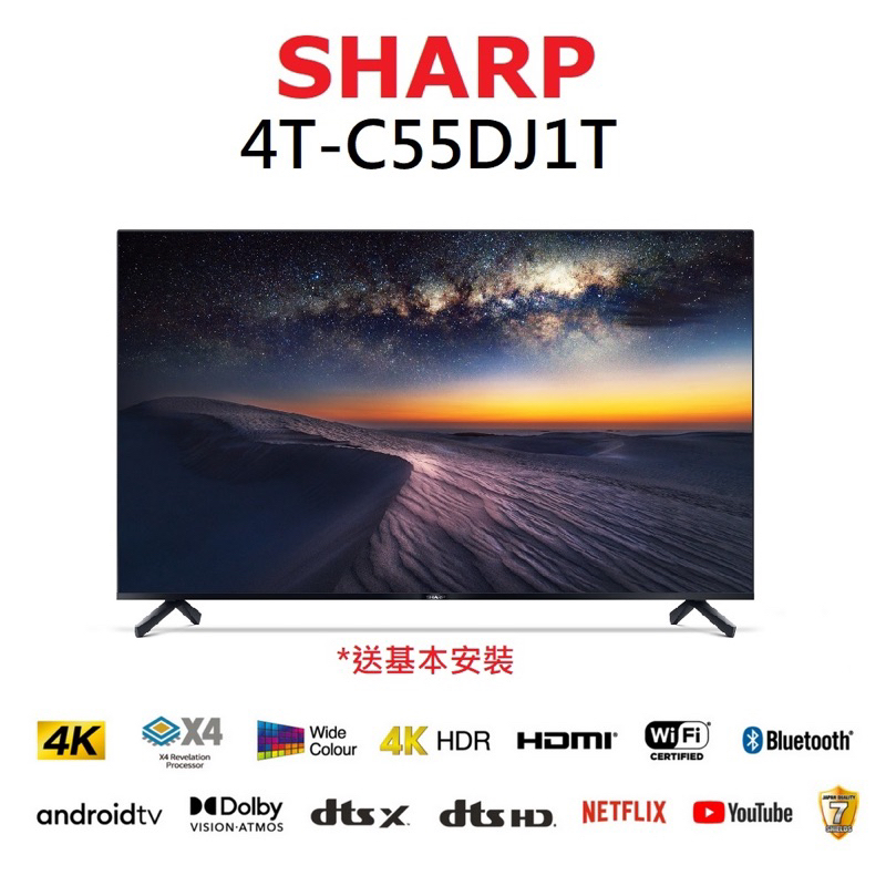 ❤️免運❤️SHARP夏普55吋4T-C55DJ1T  4K聯網液晶電視