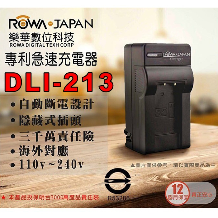【3C王國】ROWA 樂華 FOR BENQ DLI-213 DLI213 壁充 充電器 DC E1050T E1220