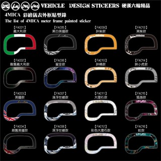 【硬漢六輪精品】 SYM 4MICA 125 150 螞蟻 4MICA150 儀表外框造型貼 (版型免裁切) 機車彩貼