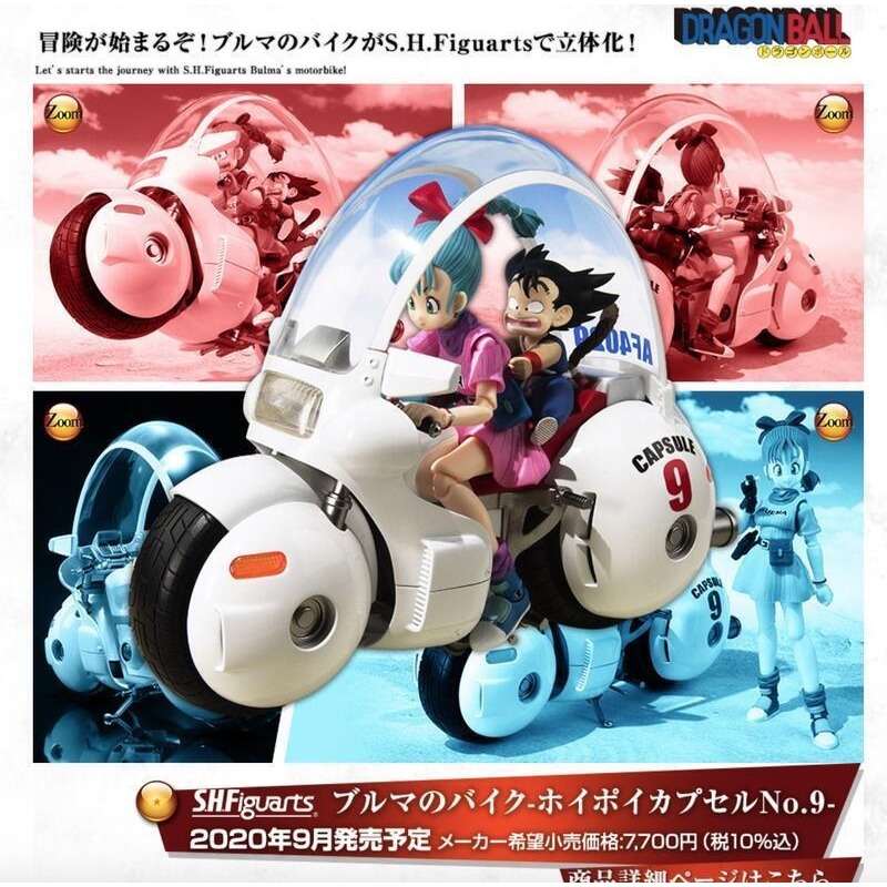 {玩具路邊攤} 代理版 再版 BANDAI S.H.F SHF 七龍珠 布馬的機車 膠囊 No.9