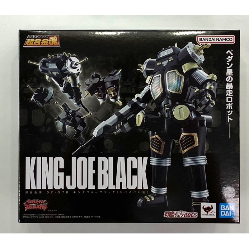 キングジョーブラック GX37B リバイバル☆超合金魂☆魂ウェブ商店 超