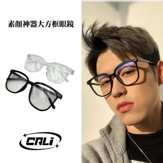 【CALI】現貨在台 韓國 素顏眼鏡 黑框眼鏡 粗框眼鏡 無度數眼鏡 眼鏡框 圓框眼鏡 網紅眼鏡 眼鏡 畢旅穿搭 素顏