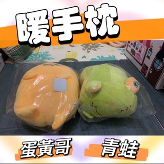 暖手娃娃 ●單獨下標● 小夜燈 庫洛米 大耳狗 大玩偶 暖手枕 午睡枕 填充玩具 蛋黃哥 青蛙