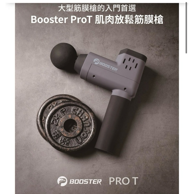 🌹這裡有的買* Booster Pro T肌肉筋膜放鬆槍