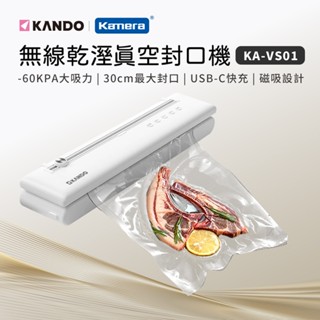 附發票☎️生活家 無線真空封口機 食物真空機 Kando KA-VS01 真空封口機 全自動抽真空 真空機 封口機 保鮮
