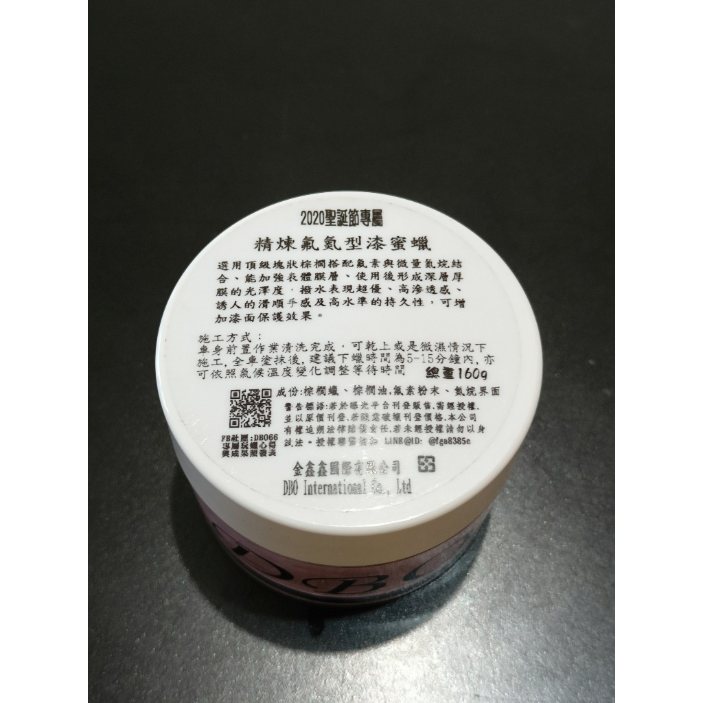 DBO精煉氟氮型漆蜜蠟