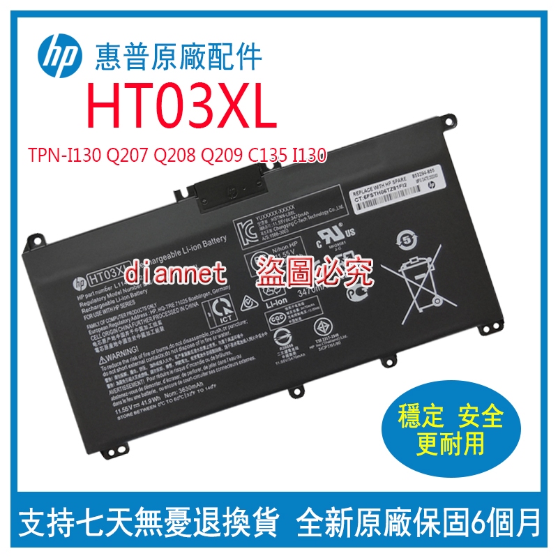 全新原廠 惠普 HP 14 15 TPN-Q207 Q208 HT03XL 14-ce0027TX 筆記本電池
