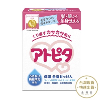 日本丹平 舒敏無添加滋潤嬰兒潔膚皂 80g 嬰兒肥皂 幼兒肥皂【金興發】
