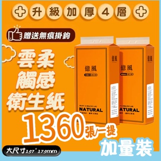 台灣現貨💥【懸掛式 送掛鉤❤️‍🔥】 抽紙 家用 實惠裝紙巾 整箱 衛生間 廁紙抽取式 紙抽 衛生紙 公司採購 抖音熱銷