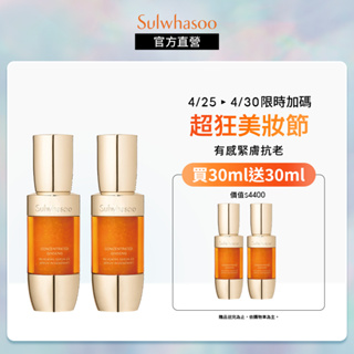 Sulwhasoo 雪花秀- 滋陰蔘緊膚晶萃 15mlx2 人蔘膠原修護精華 官方旗艦店