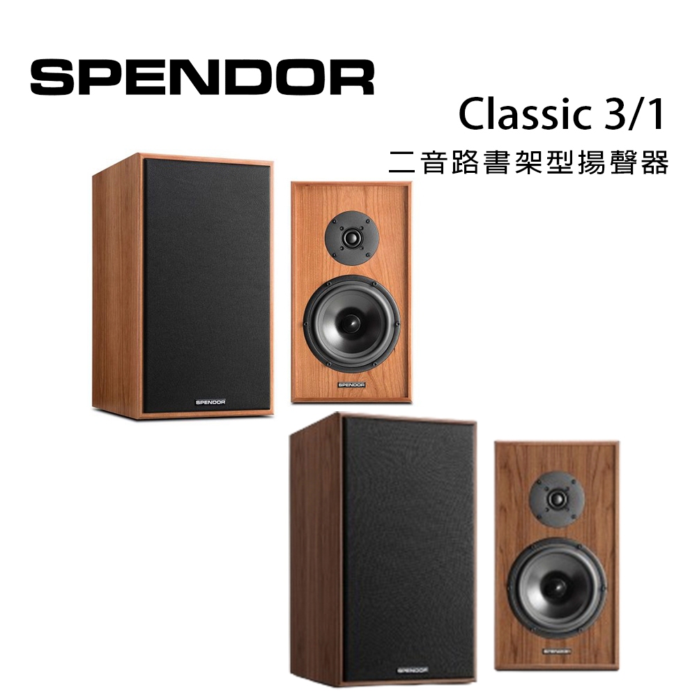 英國 SPENDOR Classic 3/1 二音路書架型揚聲器/對