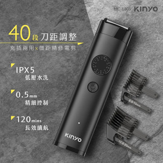 《KIMBO》KINYO現貨發票 充插兩用精修電剪 HC-6805 居家理髮 電動理髮器 電動理髮 電動剃髮