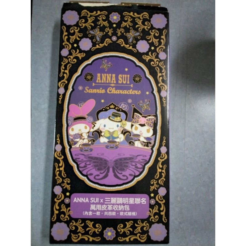 現貨 7-11ANNA SUI×三麗鷗明星聯名萬用皮革收納包 超商集點 化妝包 收納包