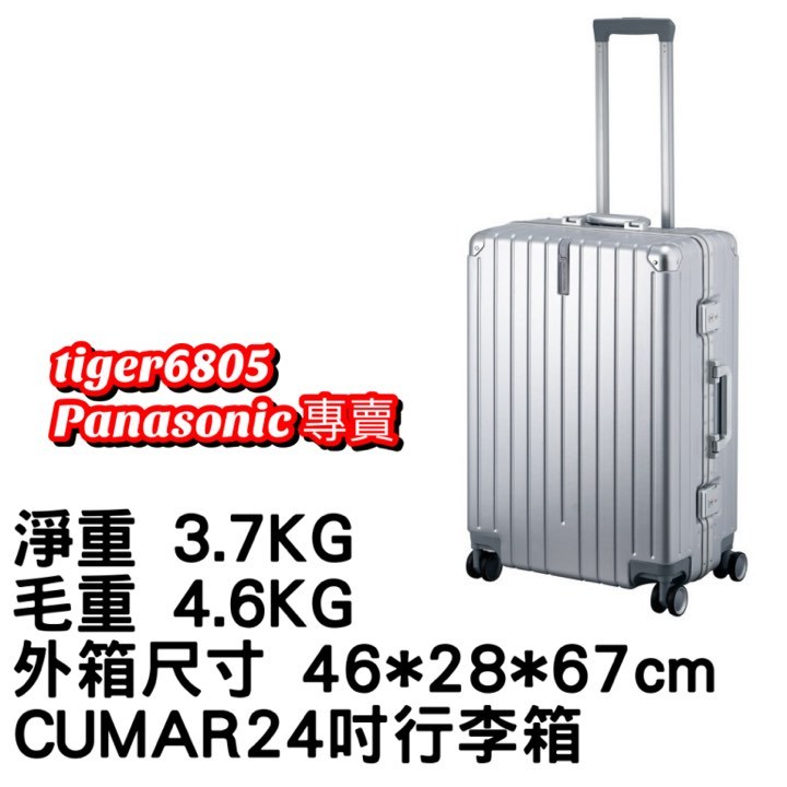 ★CUMAR 24吋 行李箱★SP-2401 全新 鋁框 四輪單向輪 密碼鎖