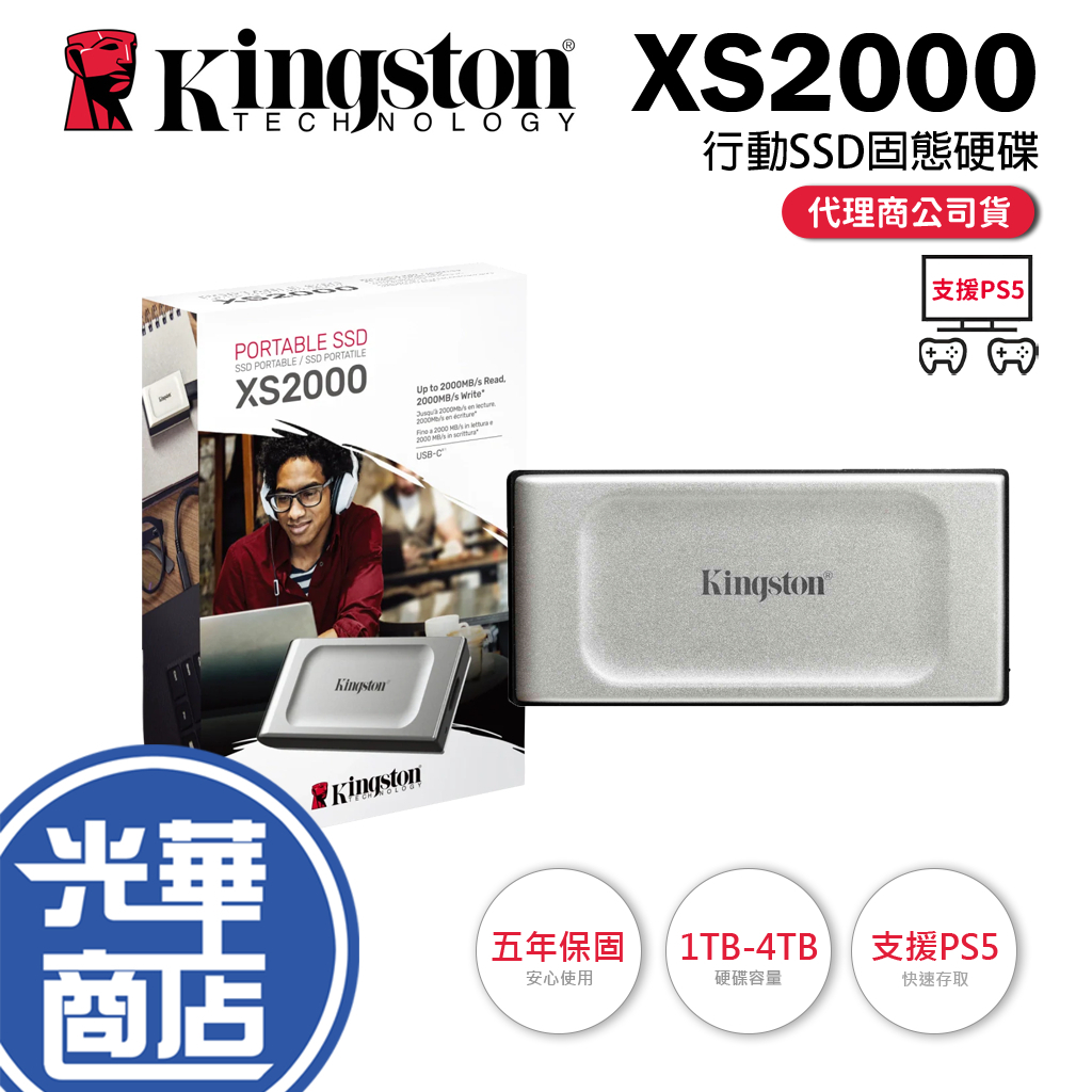 【支援PS5】Kingston 金士頓 XS2000 1TB 2TB 4TB SXS2000/1000G 行動固態硬碟