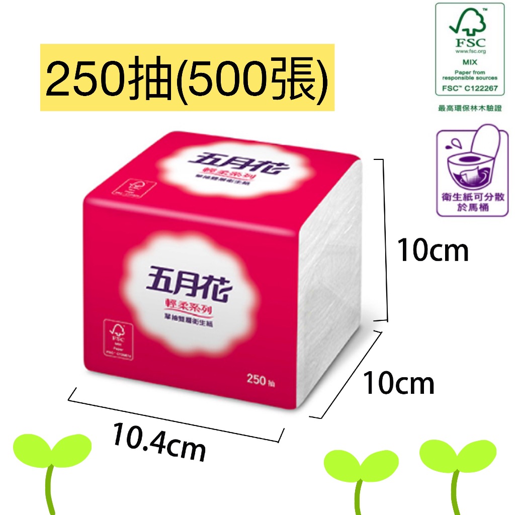 外島可寄 五月花 單抽 小張 衛生紙    (250抽500張) *24包399元