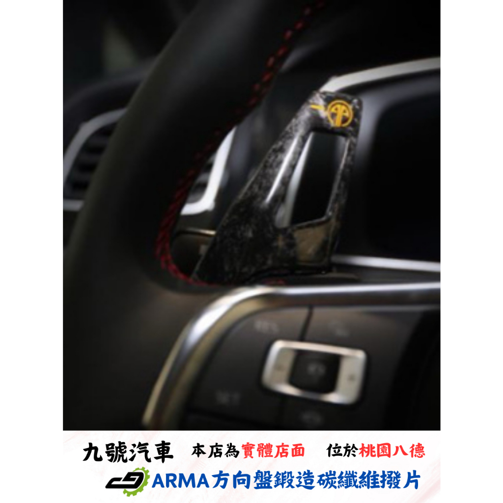 【九號汽車】ARMA 蜻蜓方向盤鍛造碳纖維撥片 亮黑版 VW GOLF 7 R LINE