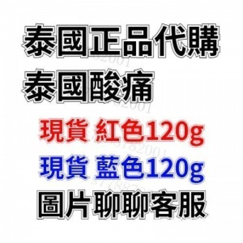 臺灣熱銷 泰國coun terpanin 泰國代購 正品軟膏 痠痛膏 大容量 限時特價 店長親測極力推薦