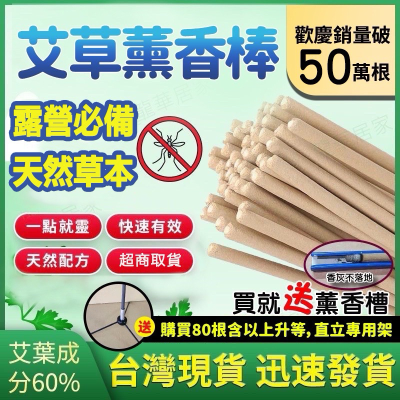 【龍華居家】艾草棒 薰香棒 40公分 戶外 蚊香架 露營 艾草香棒 野營 家用 聞香棒 竹炭艾草棒 蚊香棒架 釣魚