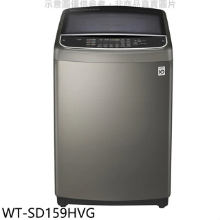 WT-SD159HVG LG 樂金 15公斤 WiFi第3代DD直立式變頻洗衣機/不鏽鋼銀