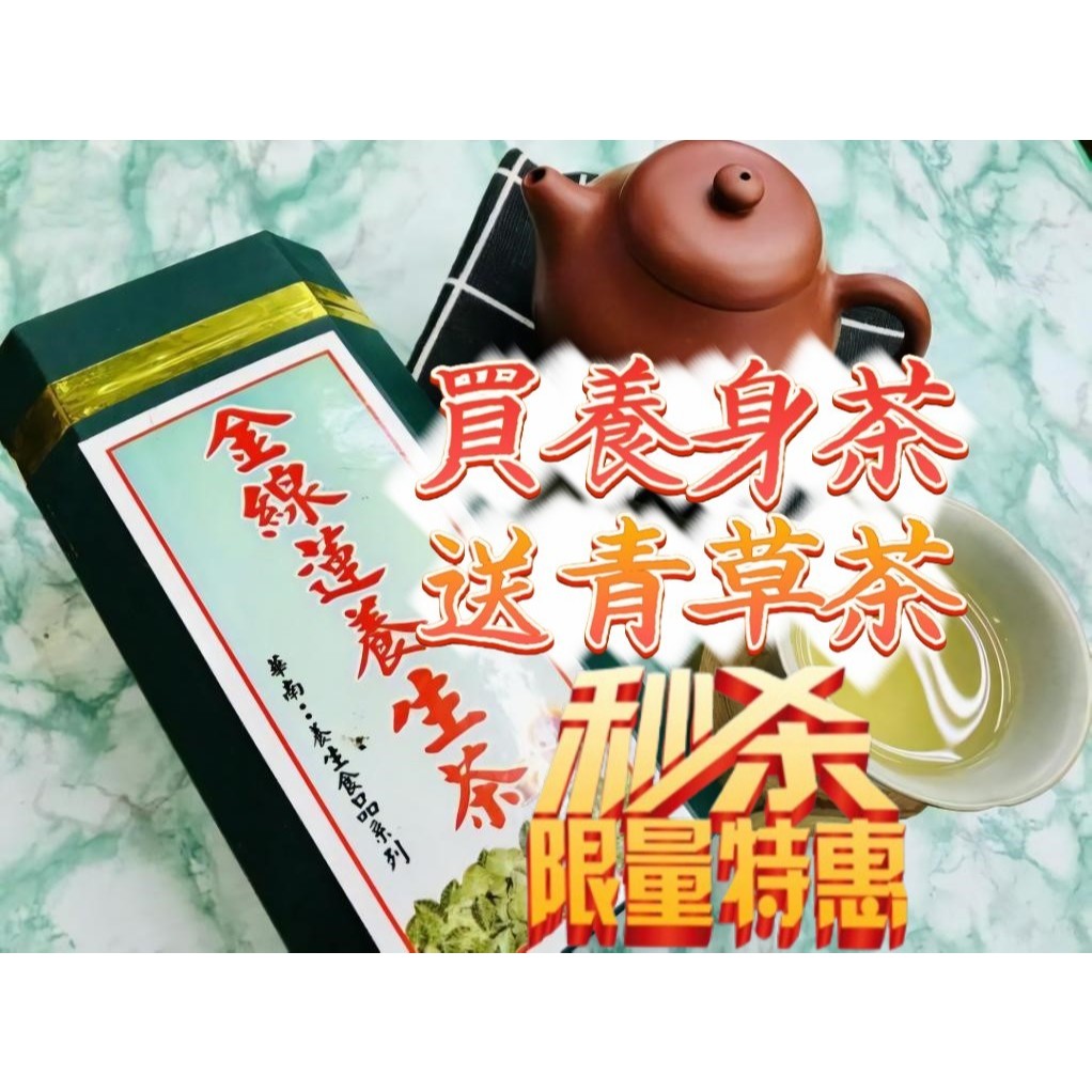 【現貨】金線蓮養身茶｜買養身茶送青草茶｜罐裝大份量｜台灣製造｜漢方養生茶包｜金線蓮｜買一送一