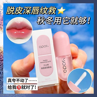 OPOSI凡士林補水保濕唇油👄 唇部精華油 閏唇膏👄防幹裂死皮小巧迷妳便攜式唇膏 👄透明護唇油 高顏值護唇油