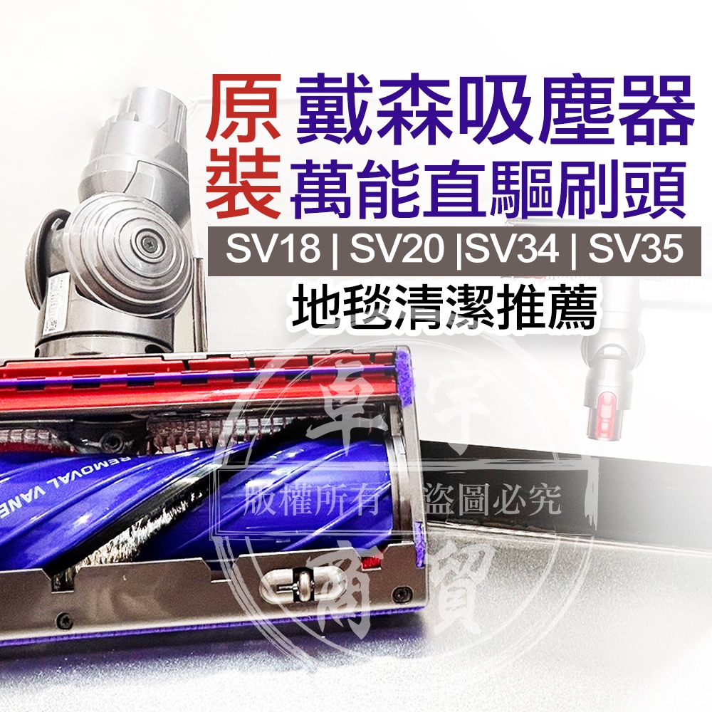 適用戴森吸塵器 V12 digital slim 50W 全新直驅刷頭 碳纖維毛刷主吸頭 SV18 SV20 地毯清潔