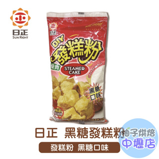 【柚子烘焙材料】日正 發糕粉 黑糖發糕粉 500g 優質發糕粉 黑糖 500g原裝 DIY 發糕粉 黑糖口味 發糕