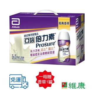 亞培 倍力素 經典香草 (8入禮盒組) (贈送1罐 口味隨機) 維康