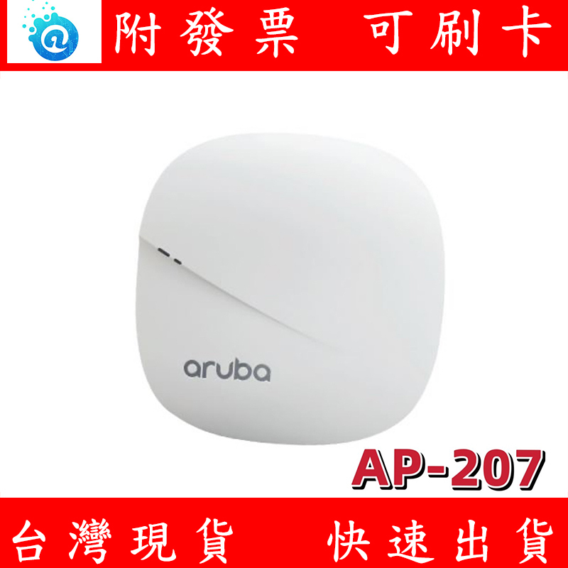 附發票 二手 Aruba AP-207 企業級 無線基地台 JX952A