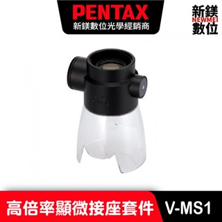 PENTAX V-MS1 高倍率顯微接座套件 for VM 6X21 WP望遠鏡