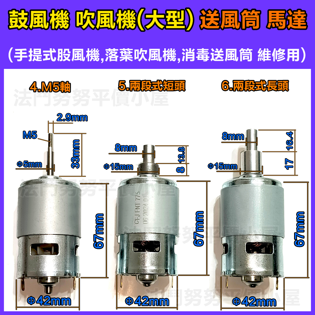 [維修用] 鼓風機 吹風機(大型) 手提式股風機,落葉吹風機,消毒送風筒 馬達