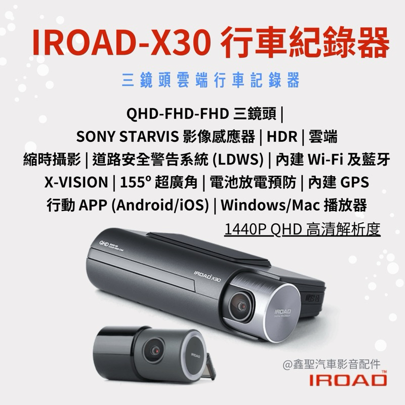 《鑫聖汽車》現貨⭐️韓國 IROAD-X30 三鏡頭雲端行車記錄器 內建WIFI