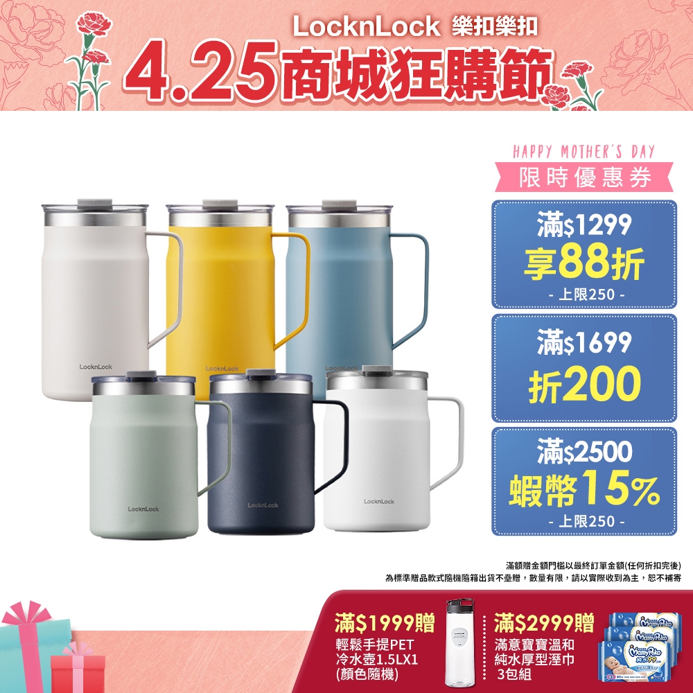 【樂扣樂扣】都會咖啡杯/475ml、600ml(露營鋼杯、三色任選、保溫、寬口)