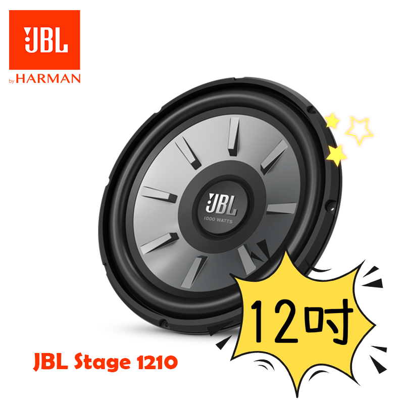 JBL STAGE1210 12吋 1000W 同軸 重低音喇叭 超低音 低音炮 車用超低音 汽車音響