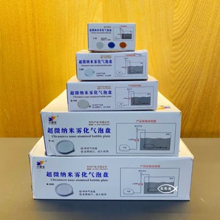 超微奈米霧化氣泡盤【5cm 8cm 10cm 15cm 20cm】氣泡石 氣盤石 細化器 奈米氣盤 霧化氣盤